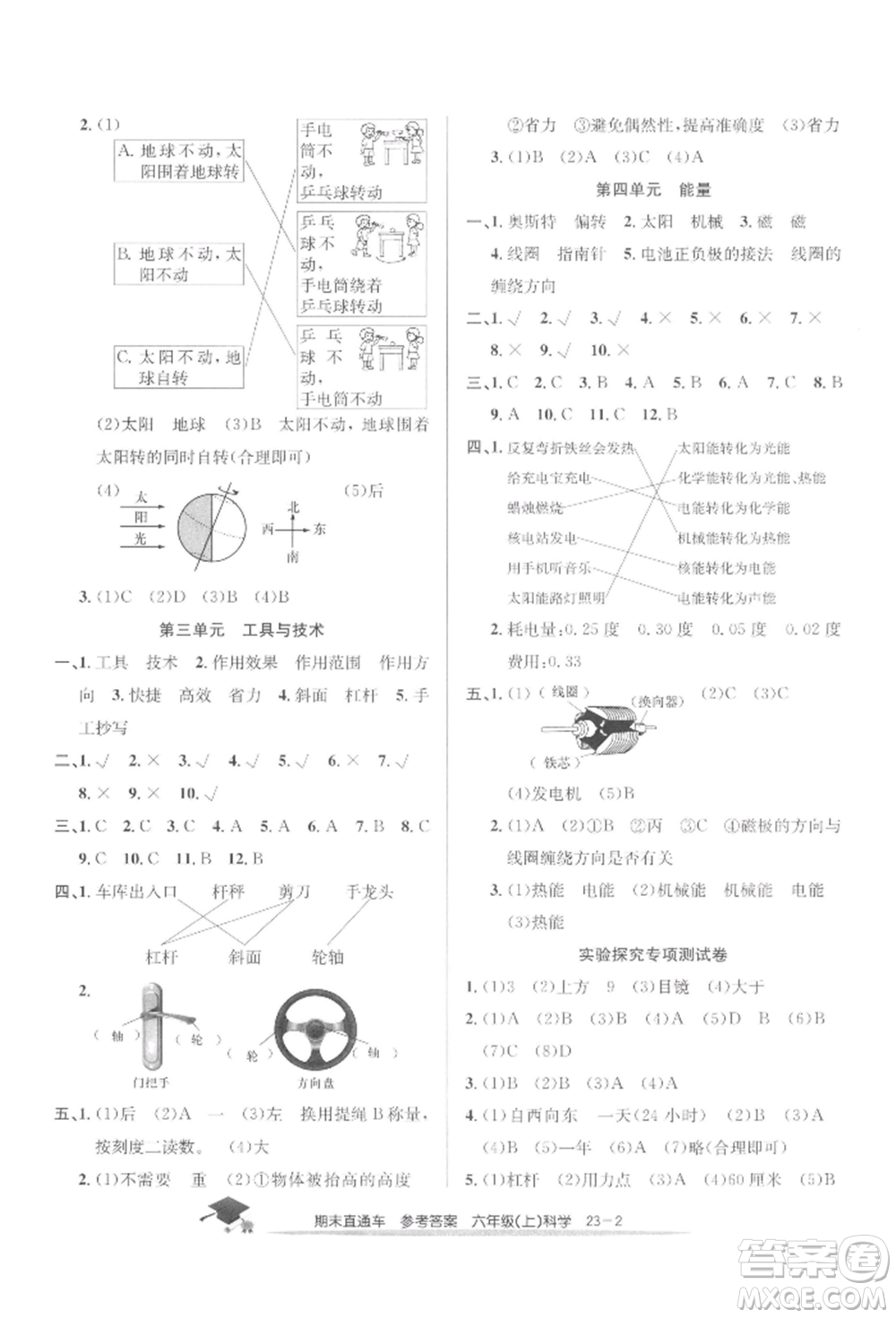 浙江工商大學(xué)出版社2021期末直通車六年級(jí)科學(xué)上冊(cè)教科版參考答案