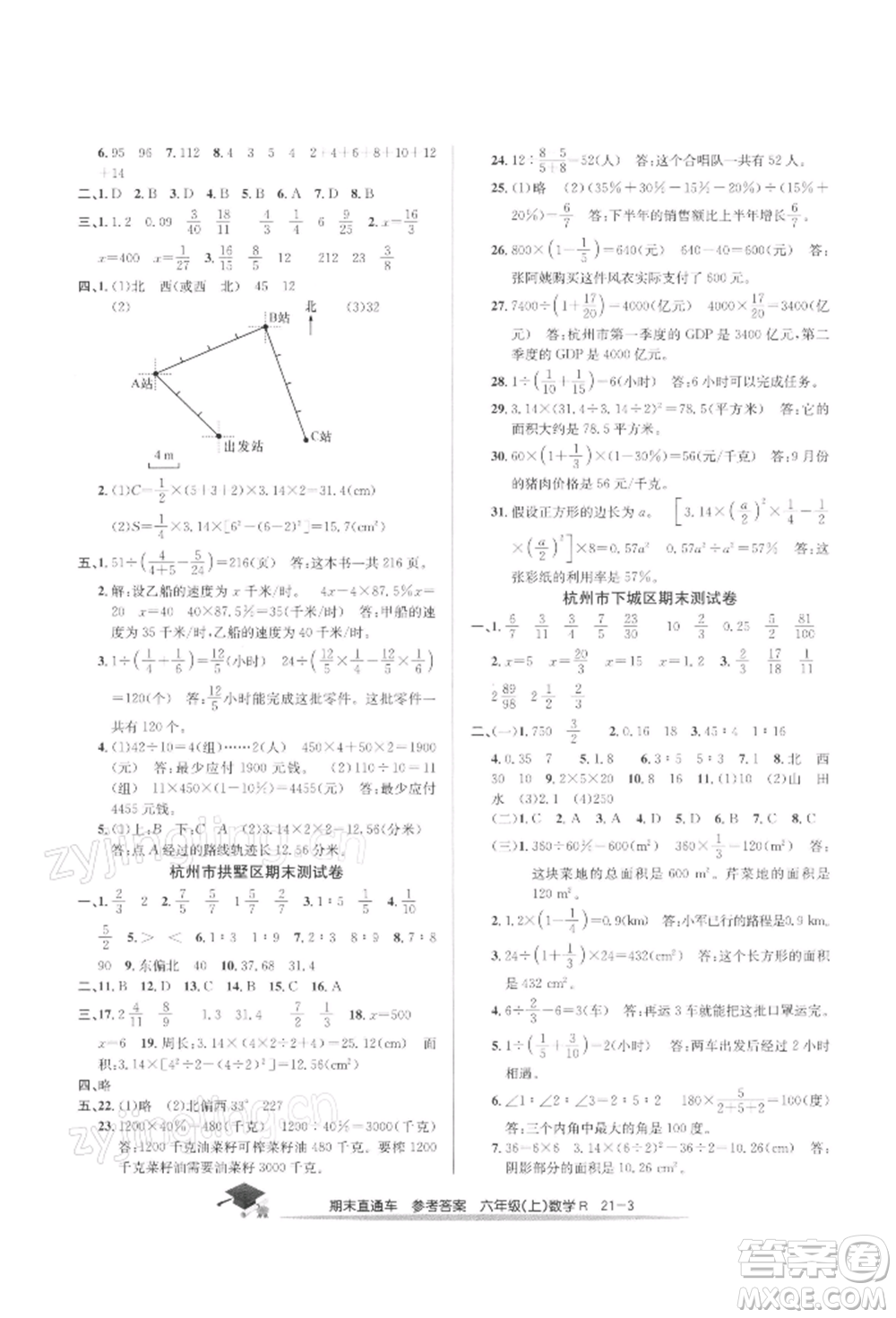 浙江工商大學(xué)出版社2021期末直通車六年級數(shù)學(xué)上冊人教版參考答案