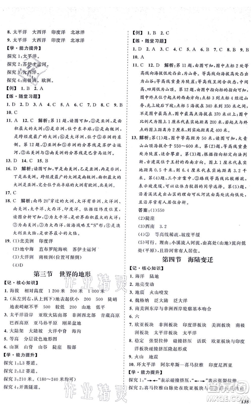 海南出版社2021新課程同步練習(xí)冊七年級地理上冊湘教版答案