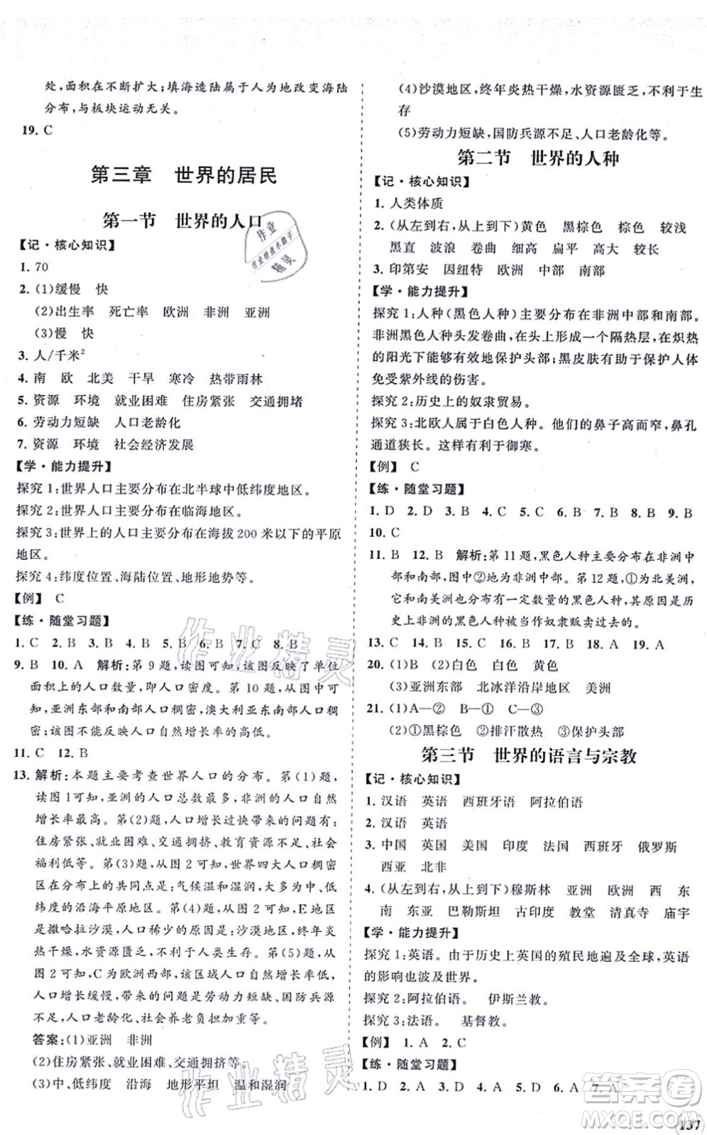 海南出版社2021新課程同步練習(xí)冊七年級地理上冊湘教版答案