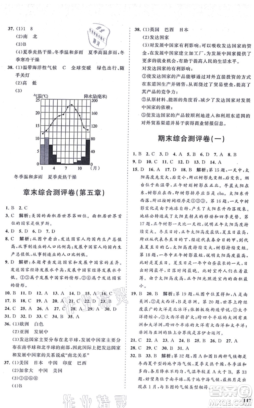 海南出版社2021新課程同步練習(xí)冊七年級地理上冊湘教版答案