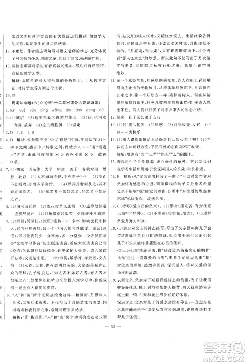 河北科學(xué)技術(shù)出版社2021課堂達(dá)標(biāo)測試七年級語文上冊人教版參考答案