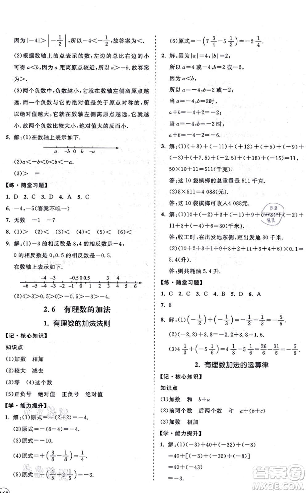 海南出版社2021新課程同步練習(xí)冊七年級數(shù)學(xué)上冊華東師大版答案