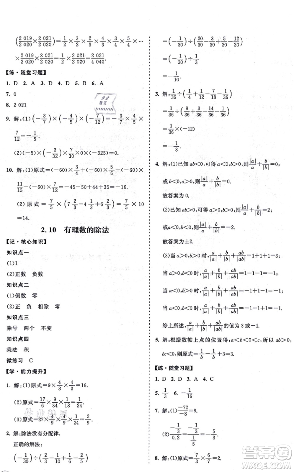 海南出版社2021新課程同步練習(xí)冊七年級數(shù)學(xué)上冊華東師大版答案