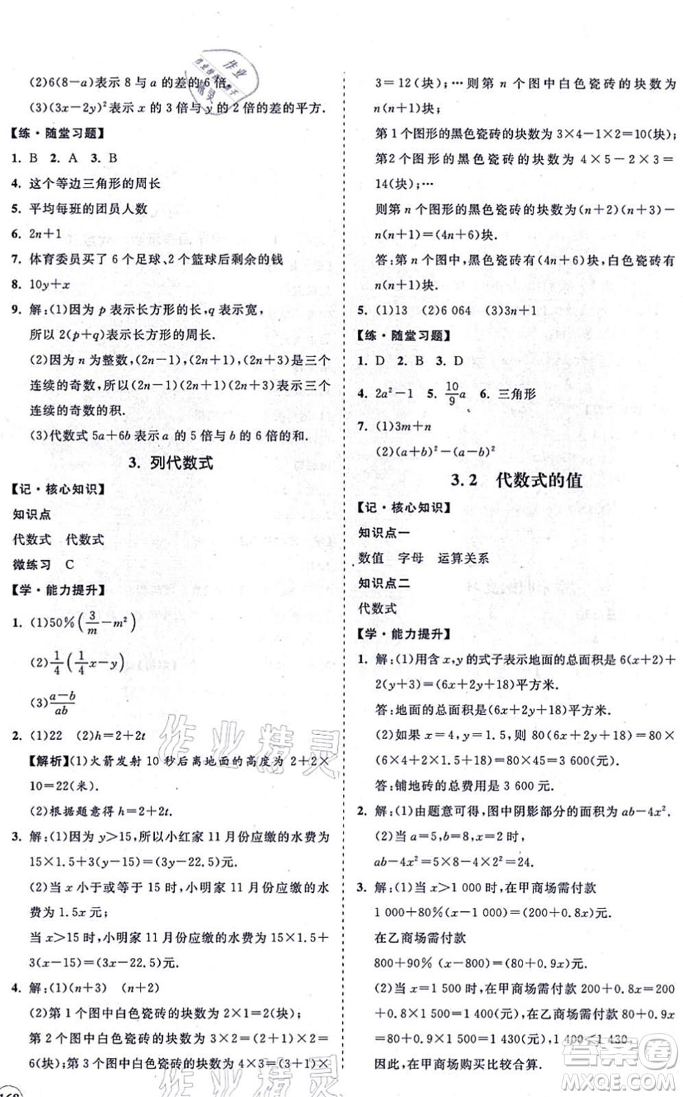 海南出版社2021新課程同步練習(xí)冊七年級數(shù)學(xué)上冊華東師大版答案