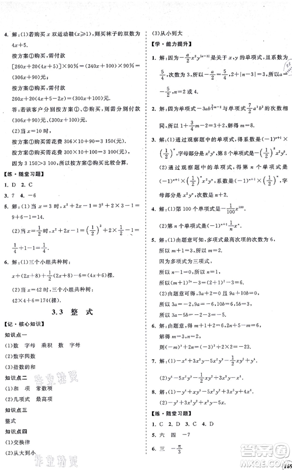 海南出版社2021新課程同步練習(xí)冊七年級數(shù)學(xué)上冊華東師大版答案