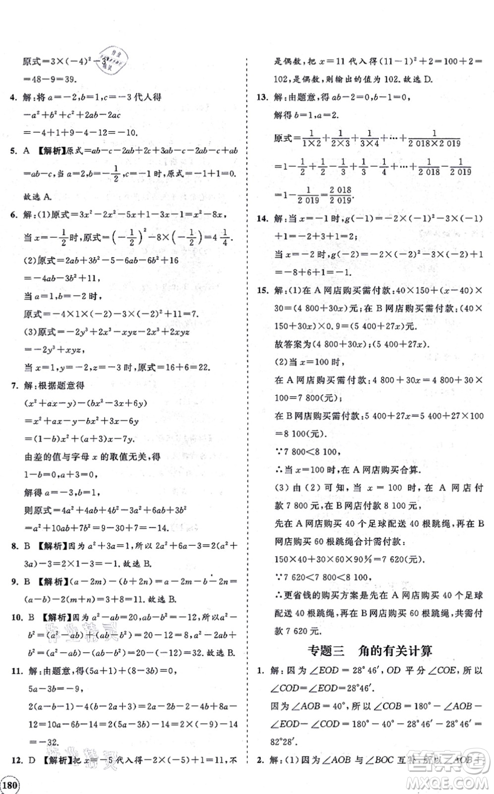 海南出版社2021新課程同步練習(xí)冊七年級數(shù)學(xué)上冊華東師大版答案