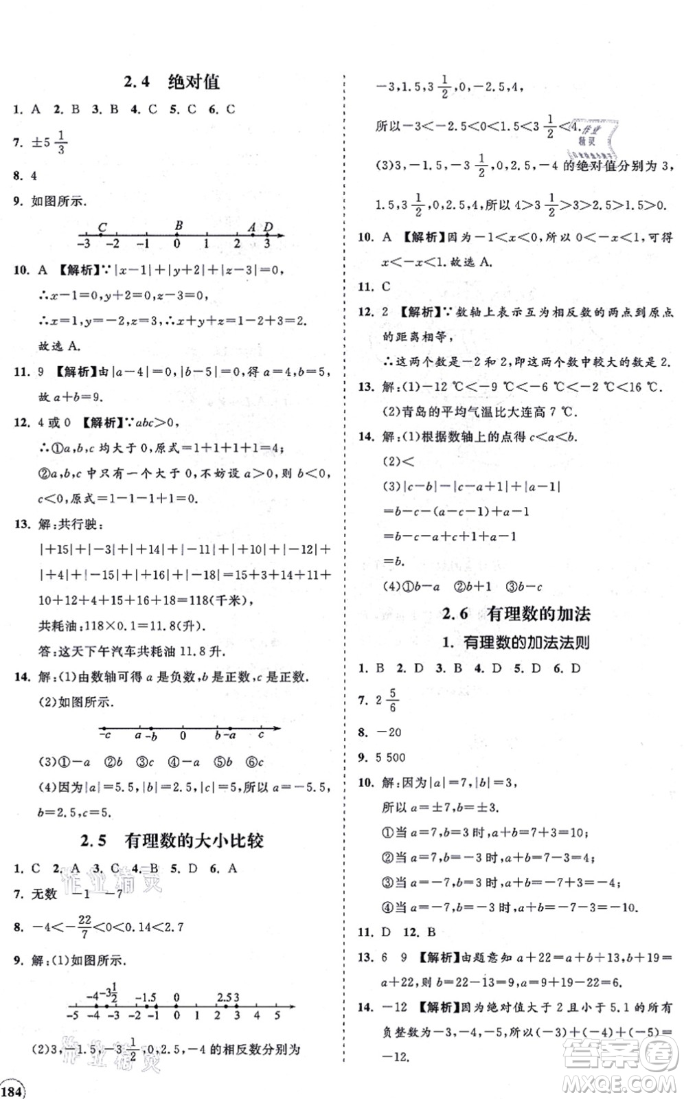 海南出版社2021新課程同步練習(xí)冊七年級數(shù)學(xué)上冊華東師大版答案