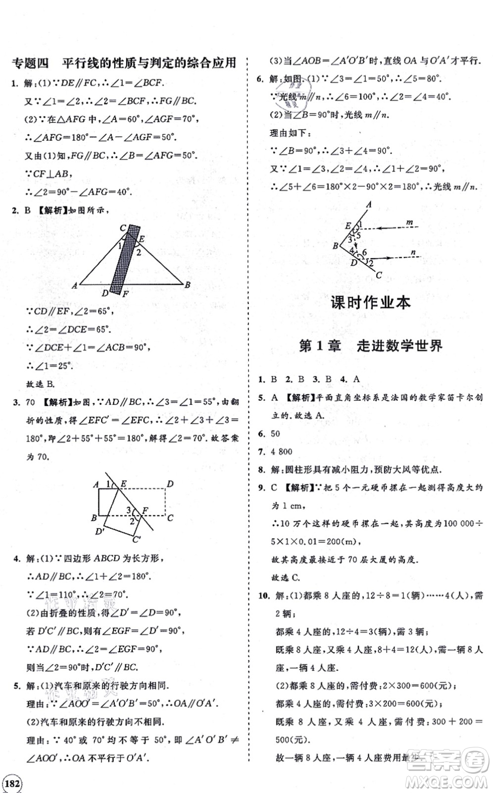 海南出版社2021新課程同步練習(xí)冊七年級數(shù)學(xué)上冊華東師大版答案