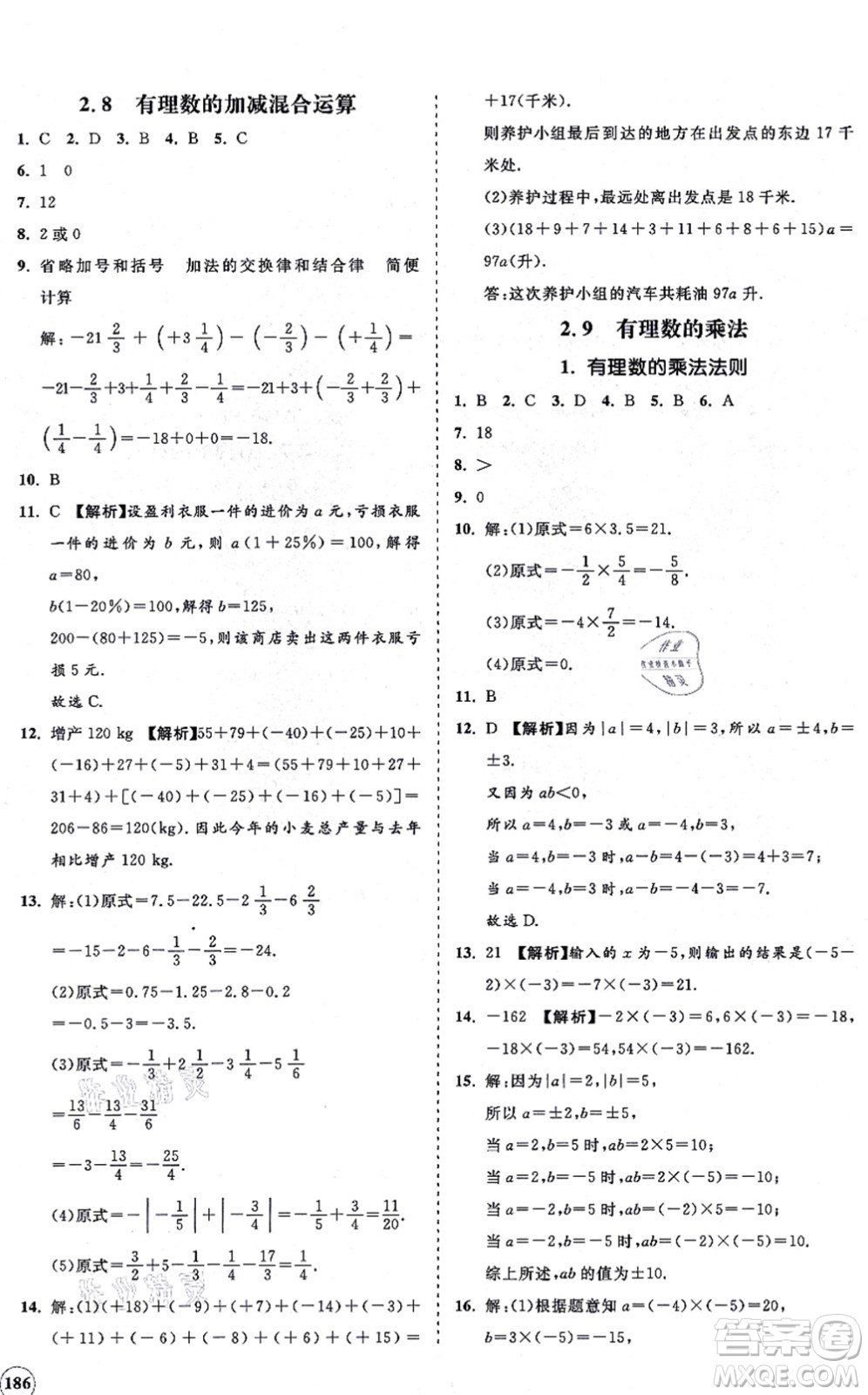 海南出版社2021新課程同步練習(xí)冊七年級數(shù)學(xué)上冊華東師大版答案