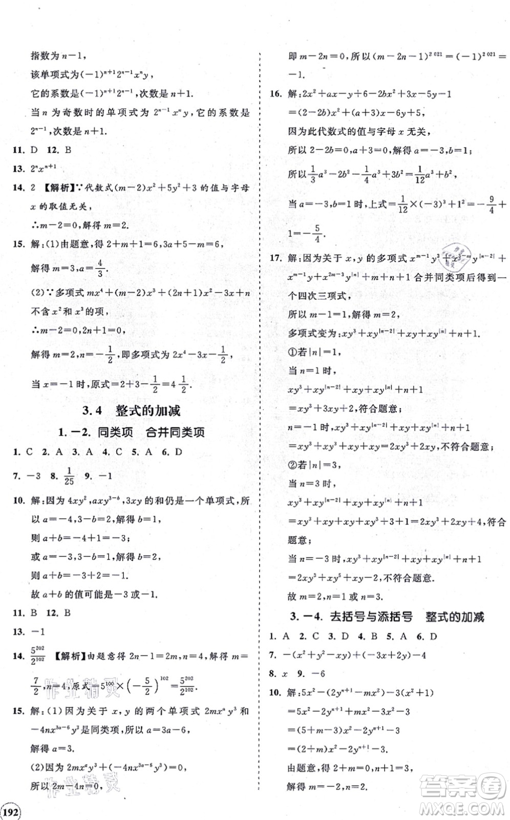 海南出版社2021新課程同步練習(xí)冊七年級數(shù)學(xué)上冊華東師大版答案