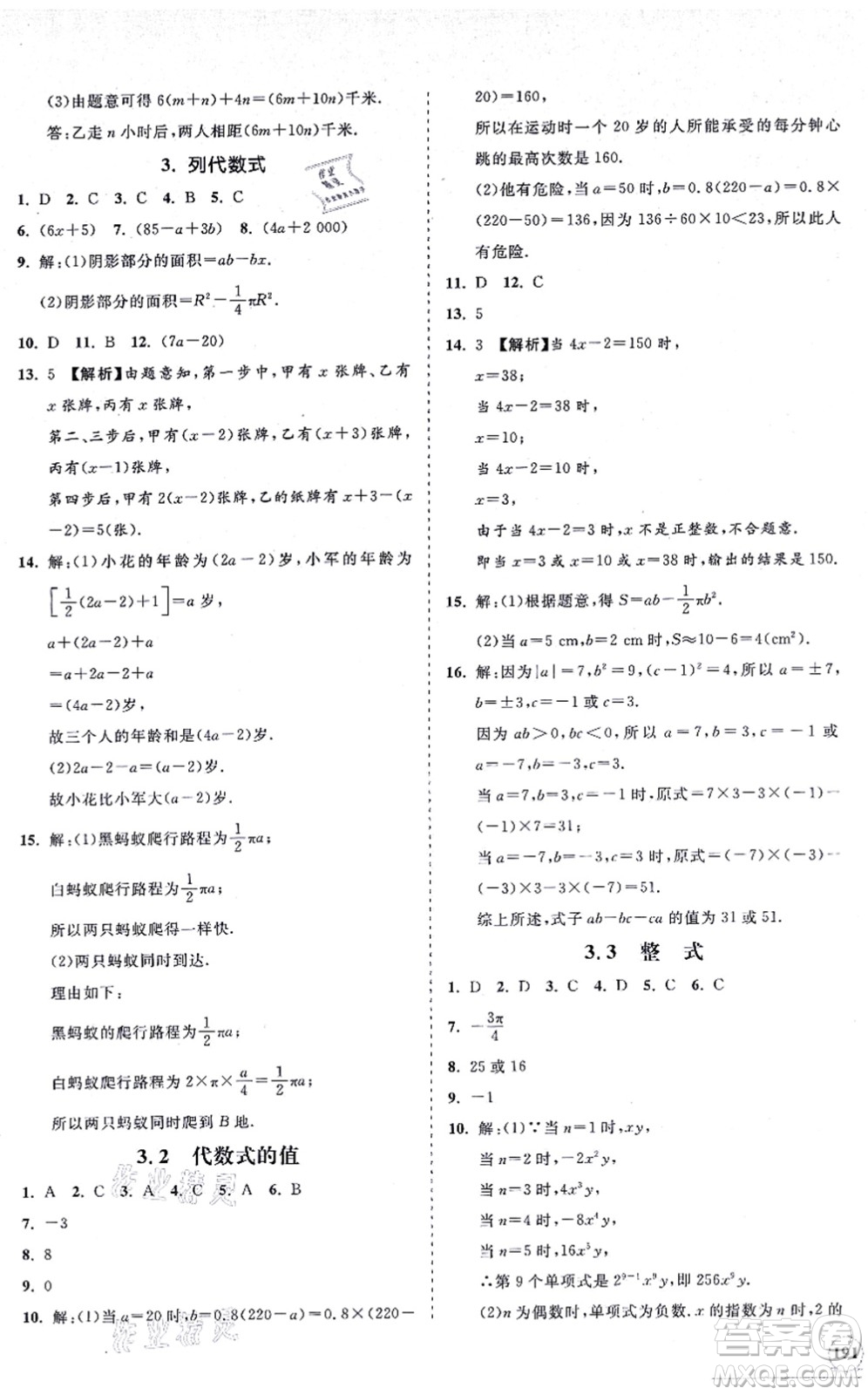 海南出版社2021新課程同步練習(xí)冊七年級數(shù)學(xué)上冊華東師大版答案