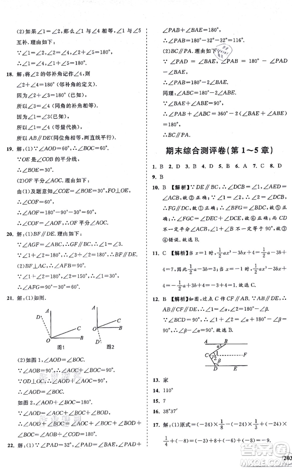 海南出版社2021新課程同步練習(xí)冊七年級數(shù)學(xué)上冊華東師大版答案