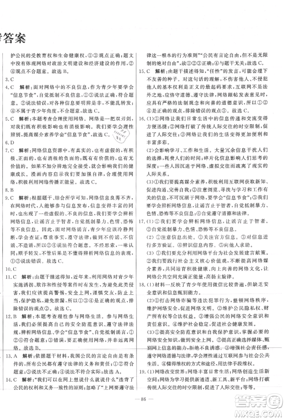 河北科學技術出版社2021課堂達標測試八年級道德與法治上冊人教版參考答案