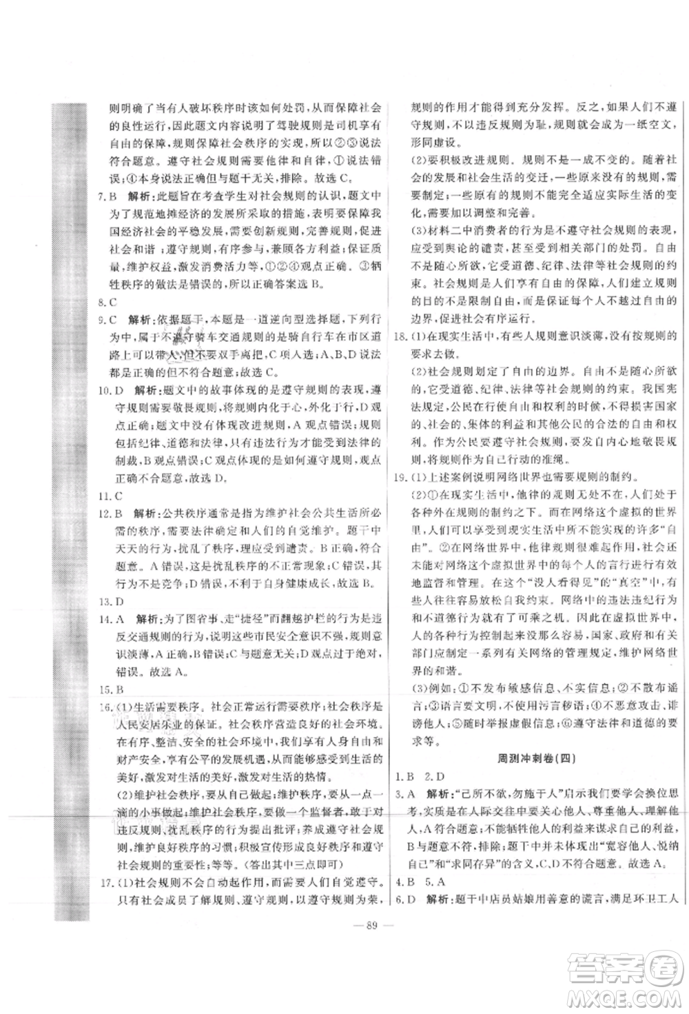 河北科學技術出版社2021課堂達標測試八年級道德與法治上冊人教版參考答案