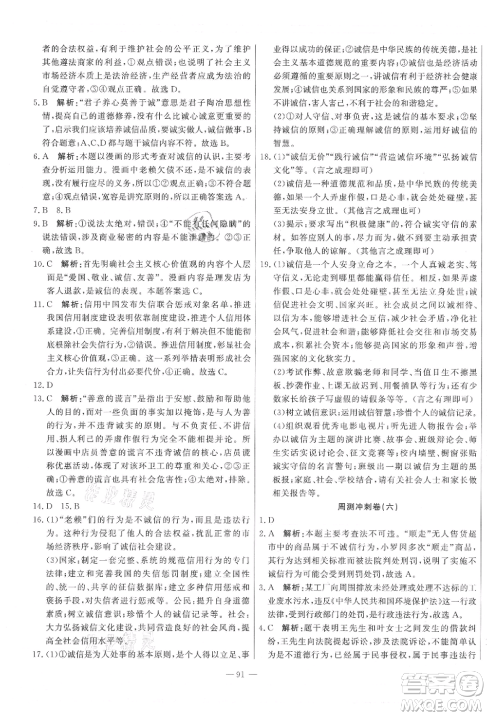 河北科學技術出版社2021課堂達標測試八年級道德與法治上冊人教版參考答案