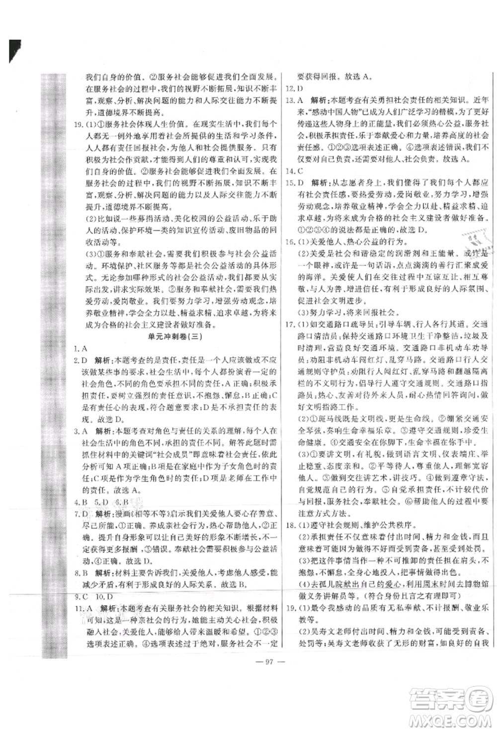 河北科學技術出版社2021課堂達標測試八年級道德與法治上冊人教版參考答案