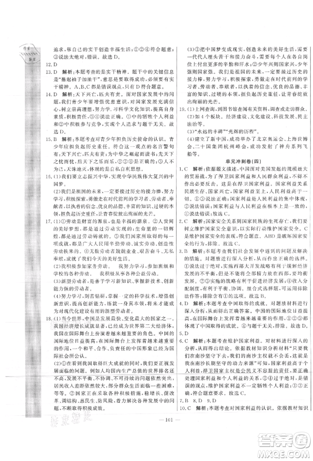 河北科學技術出版社2021課堂達標測試八年級道德與法治上冊人教版參考答案