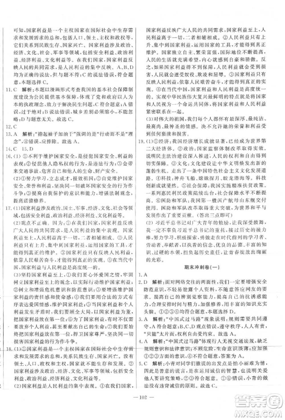 河北科學技術出版社2021課堂達標測試八年級道德與法治上冊人教版參考答案