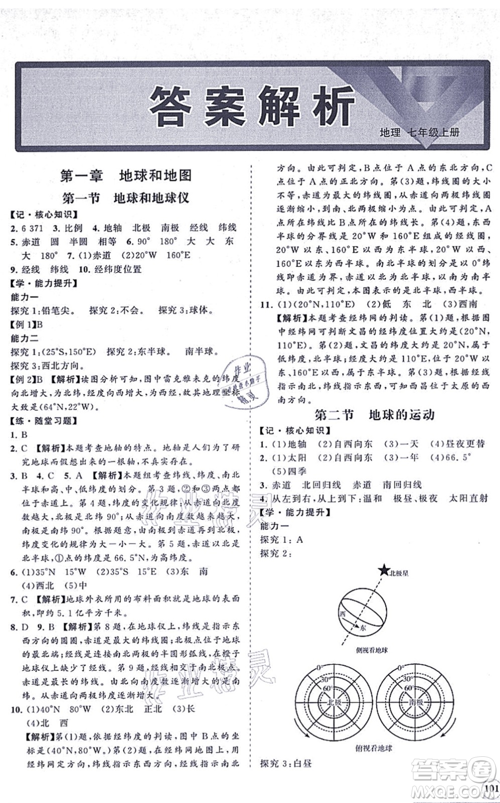 海南出版社2021新課程同步練習(xí)冊(cè)七年級(jí)地理上冊(cè)人教版答案