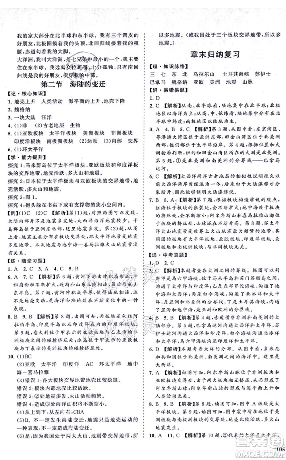 海南出版社2021新課程同步練習(xí)冊(cè)七年級(jí)地理上冊(cè)人教版答案