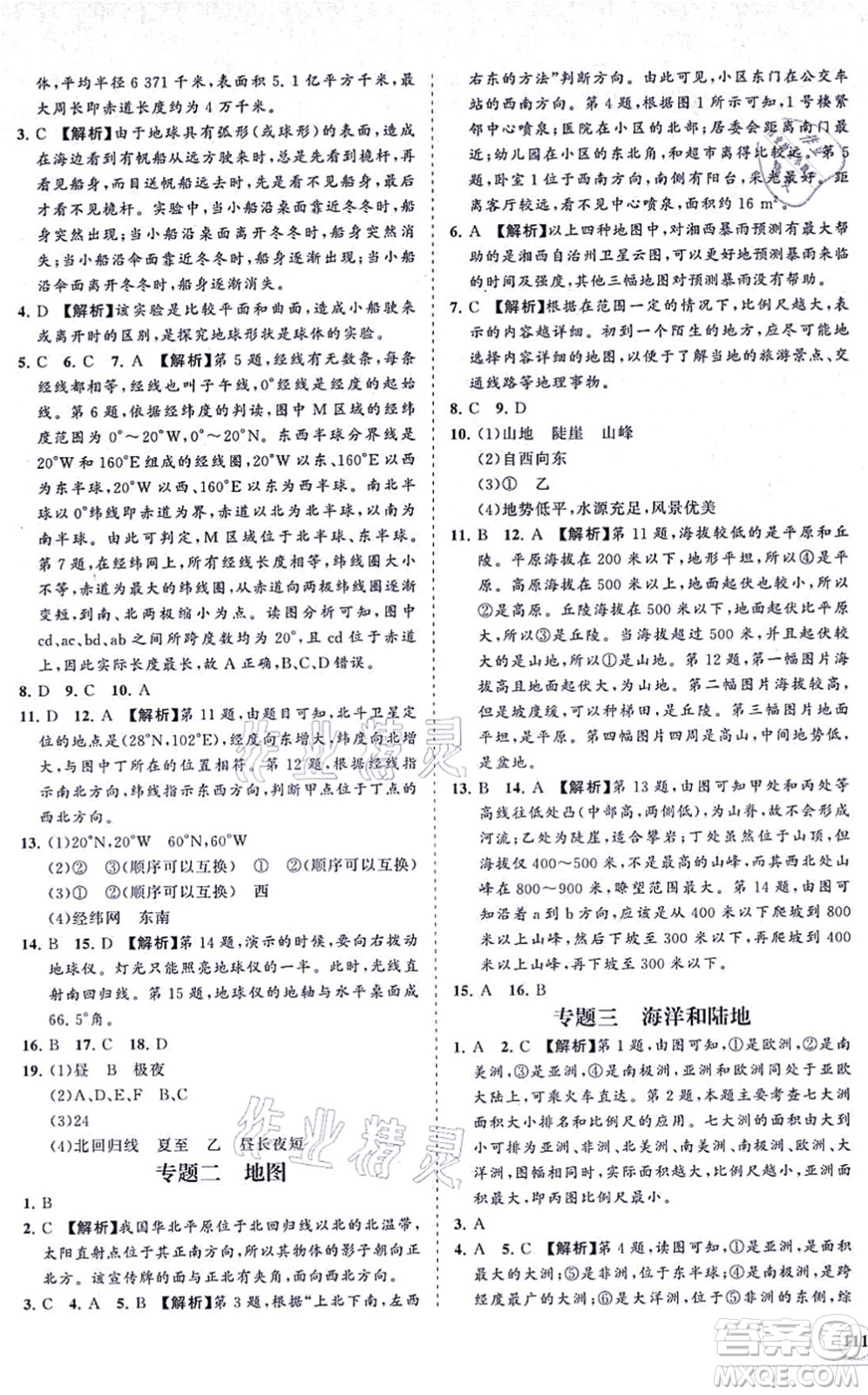 海南出版社2021新課程同步練習(xí)冊(cè)七年級(jí)地理上冊(cè)人教版答案