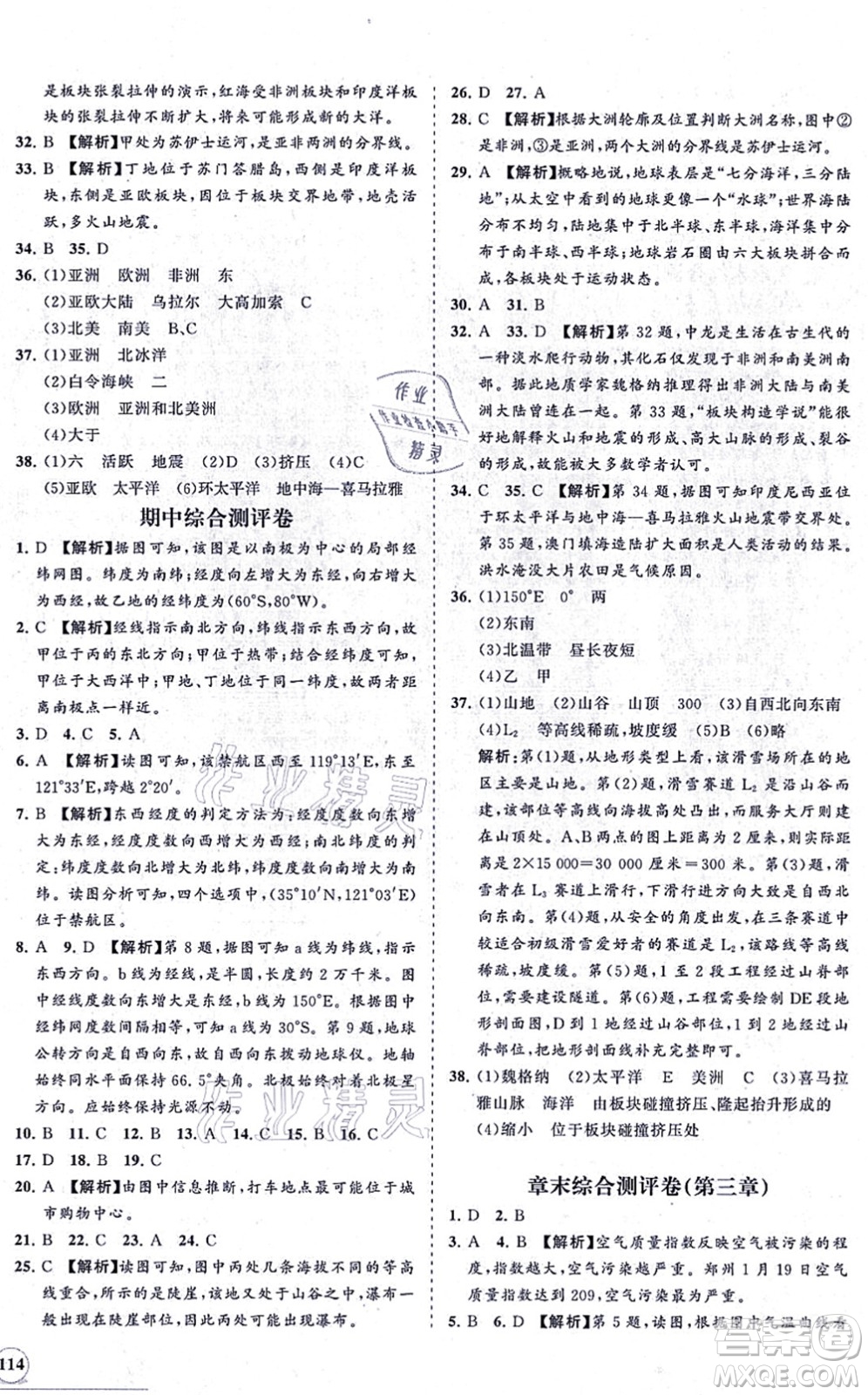 海南出版社2021新課程同步練習(xí)冊(cè)七年級(jí)地理上冊(cè)人教版答案