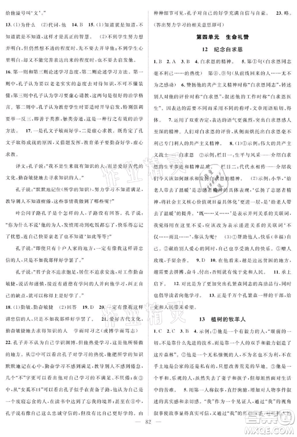 長江少年兒童出版社2021優(yōu)質(zhì)課堂導(dǎo)學(xué)案七年級上冊語文人教版B課后作業(yè)參考答案