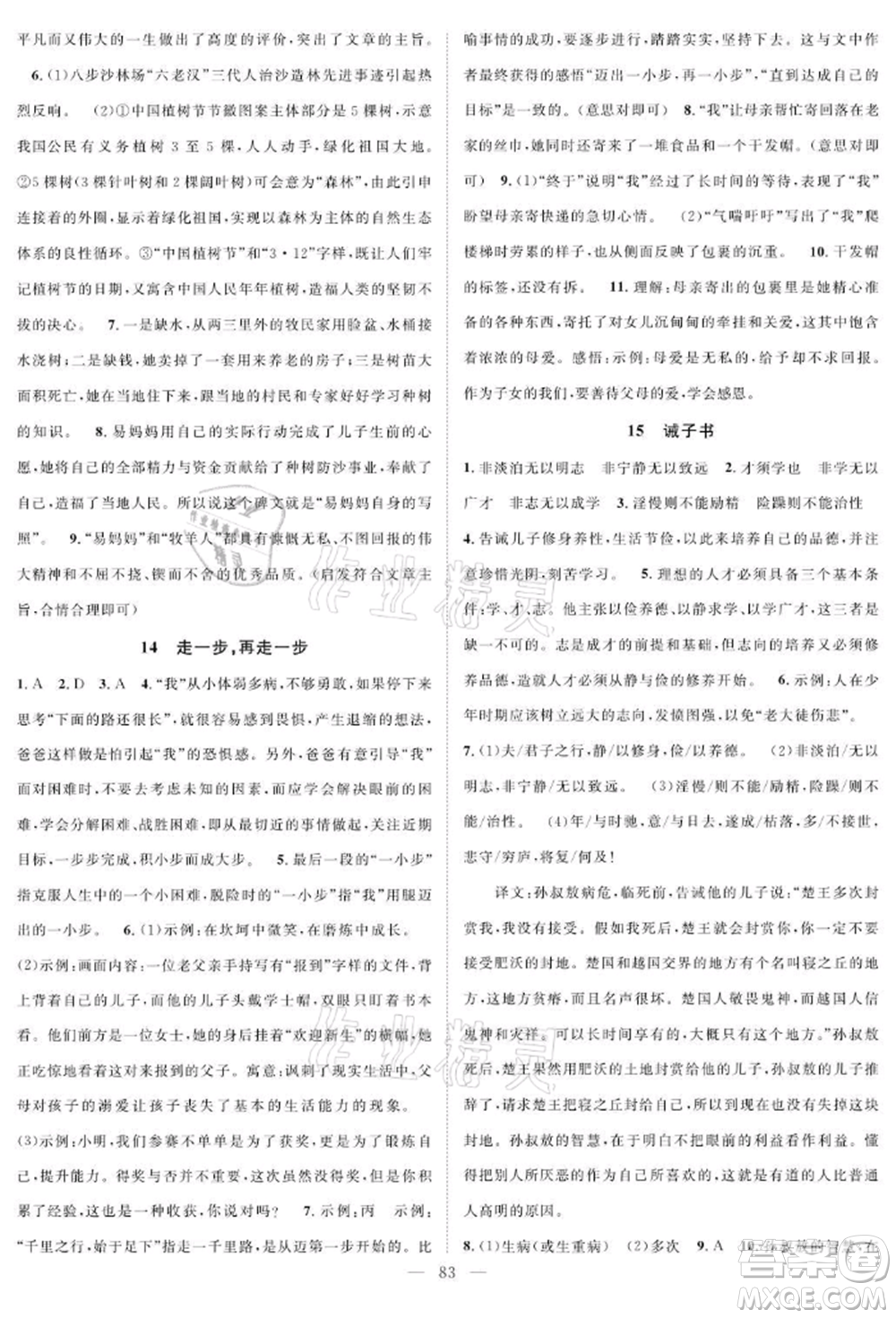 長江少年兒童出版社2021優(yōu)質(zhì)課堂導(dǎo)學(xué)案七年級上冊語文人教版B課后作業(yè)參考答案