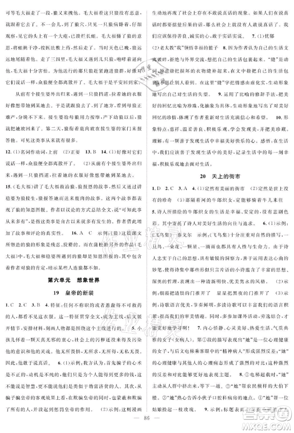 長江少年兒童出版社2021優(yōu)質(zhì)課堂導(dǎo)學(xué)案七年級上冊語文人教版B課后作業(yè)參考答案