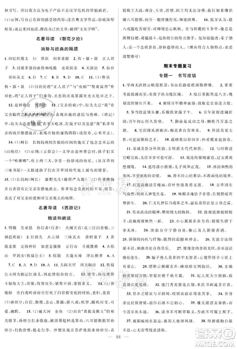 長江少年兒童出版社2021優(yōu)質(zhì)課堂導(dǎo)學(xué)案七年級上冊語文人教版B課后作業(yè)參考答案