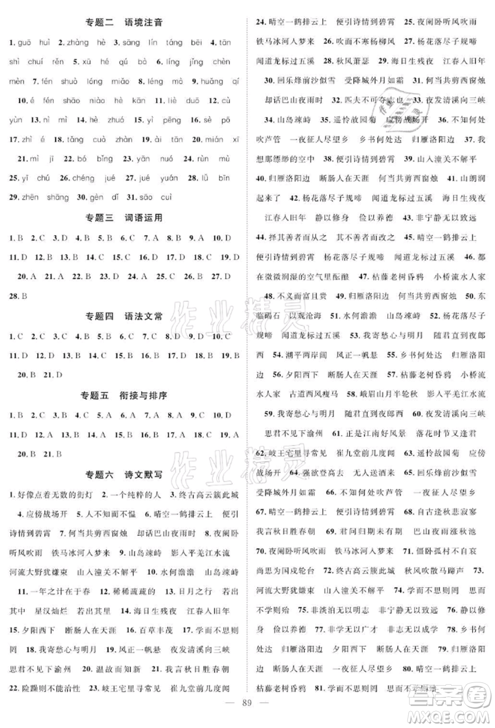 長江少年兒童出版社2021優(yōu)質(zhì)課堂導(dǎo)學(xué)案七年級上冊語文人教版B課后作業(yè)參考答案