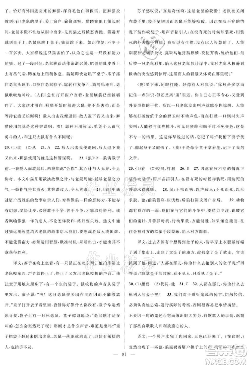 長江少年兒童出版社2021優(yōu)質(zhì)課堂導(dǎo)學(xué)案七年級上冊語文人教版B課后作業(yè)參考答案