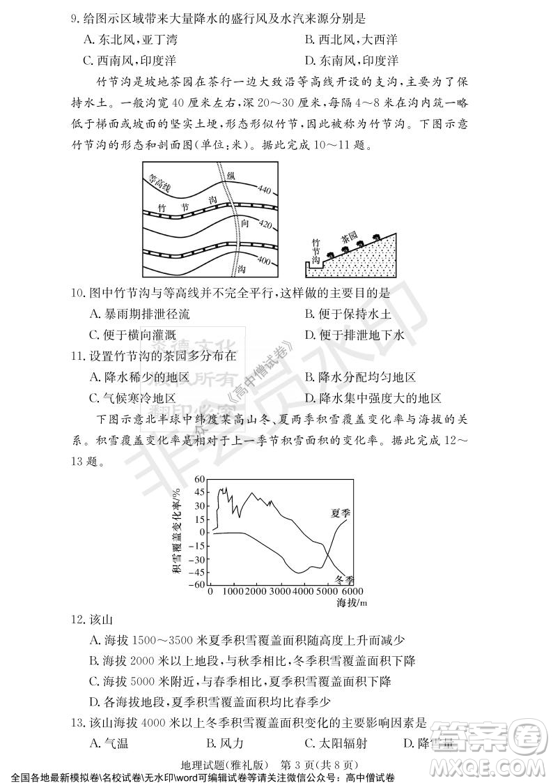 炎德英才大聯(lián)考雅禮中學(xué)2022屆高三月考試卷四地理試題及答案