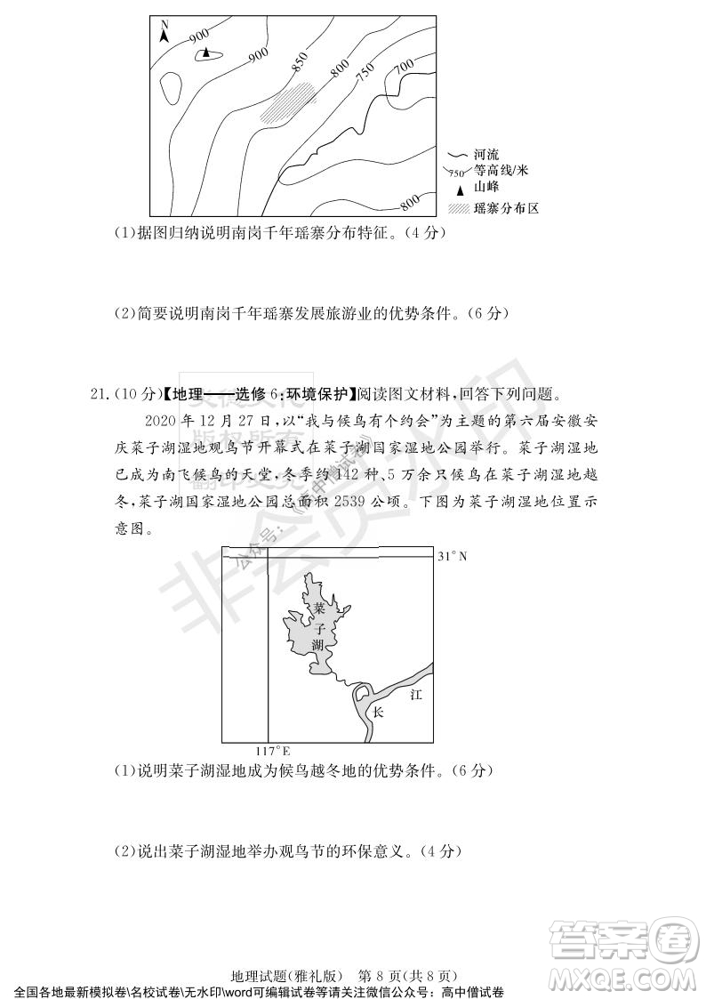 炎德英才大聯(lián)考雅禮中學(xué)2022屆高三月考試卷四地理試題及答案