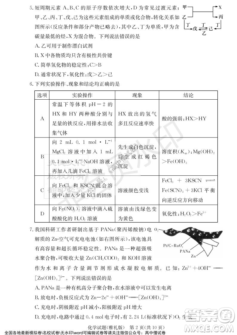 炎德英才大聯(lián)考雅禮中學(xué)2022屆高三月考試卷四化學(xué)試題及答案