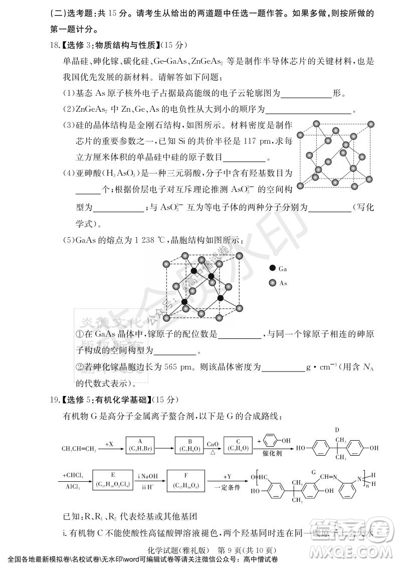 炎德英才大聯(lián)考雅禮中學(xué)2022屆高三月考試卷四化學(xué)試題及答案