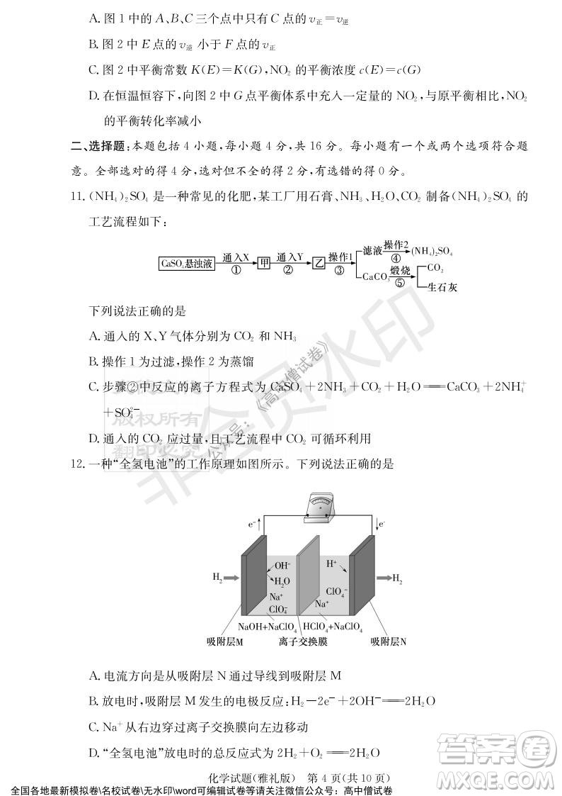 炎德英才大聯(lián)考雅禮中學(xué)2022屆高三月考試卷四化學(xué)試題及答案