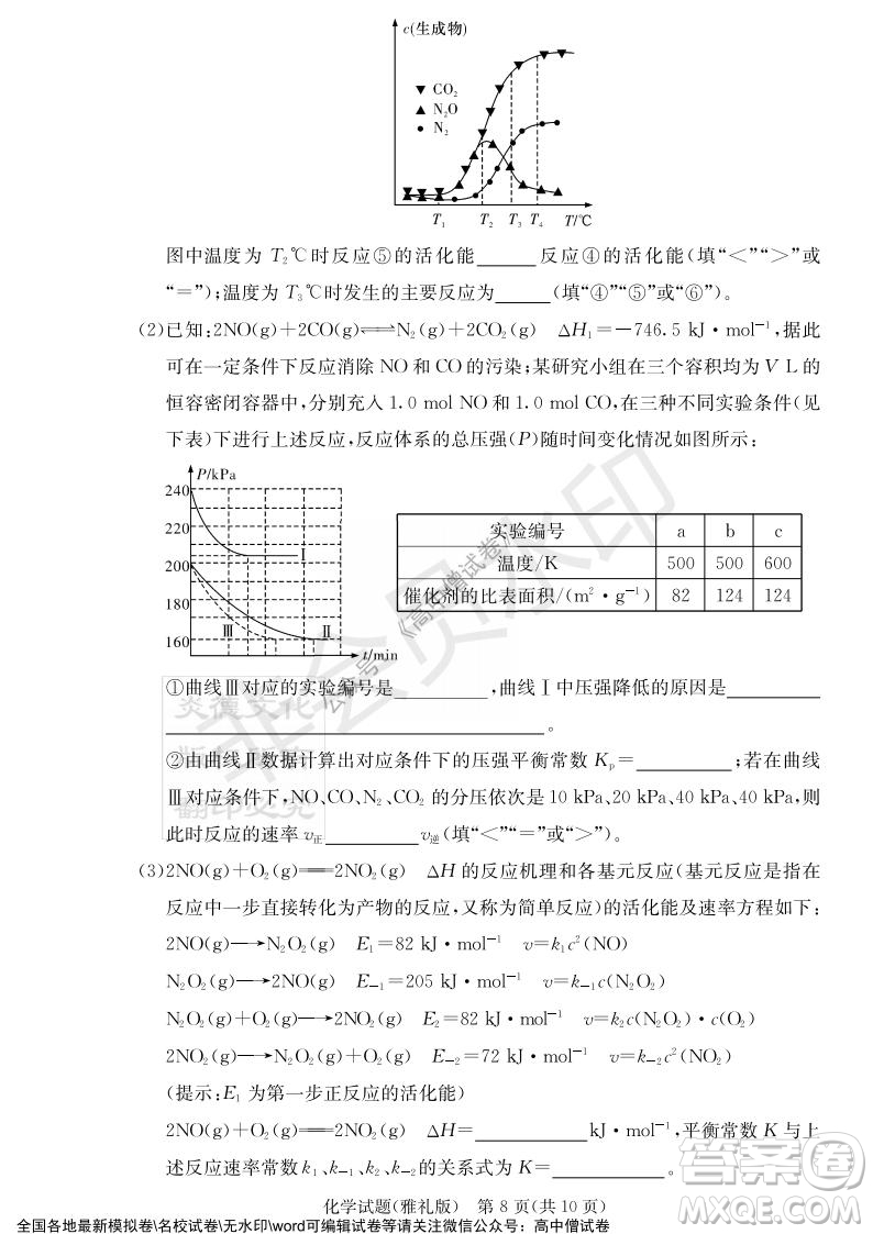 炎德英才大聯(lián)考雅禮中學(xué)2022屆高三月考試卷四化學(xué)試題及答案