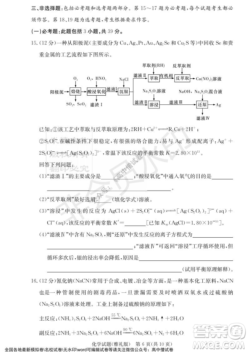 炎德英才大聯(lián)考雅禮中學(xué)2022屆高三月考試卷四化學(xué)試題及答案