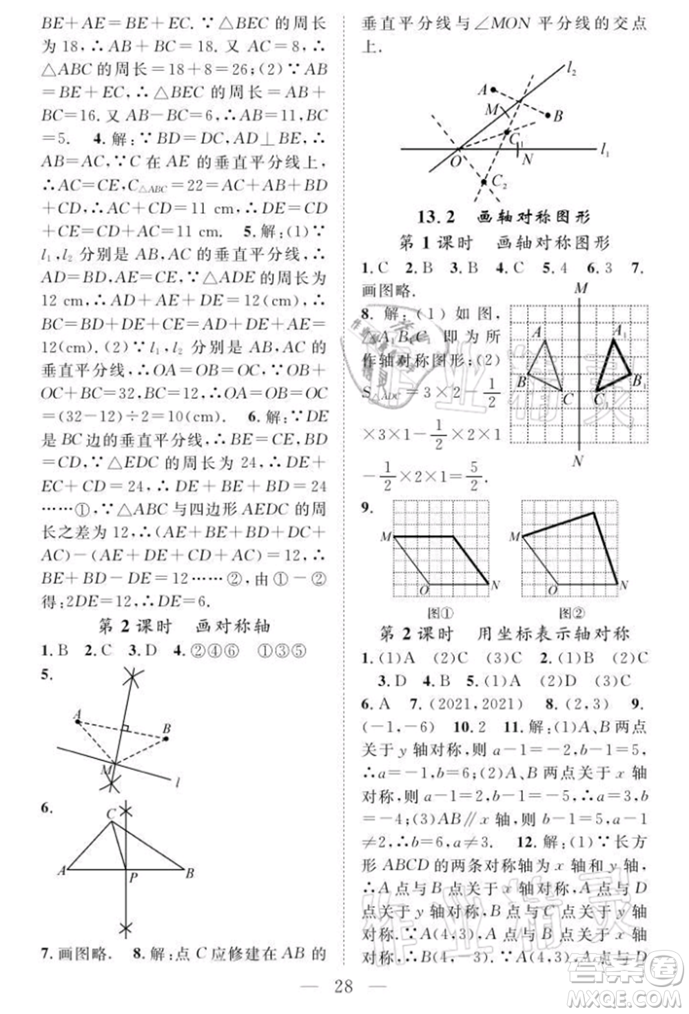 長江少年兒童出版社2021優(yōu)質(zhì)課堂導學案八年級上冊數(shù)學人教版B課后作業(yè)參考答案