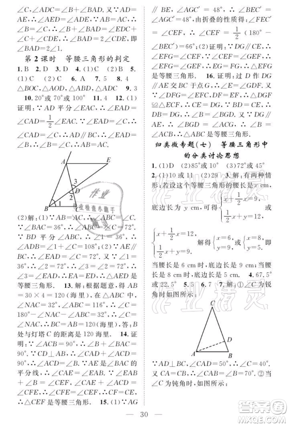 長江少年兒童出版社2021優(yōu)質(zhì)課堂導學案八年級上冊數(shù)學人教版B課后作業(yè)參考答案