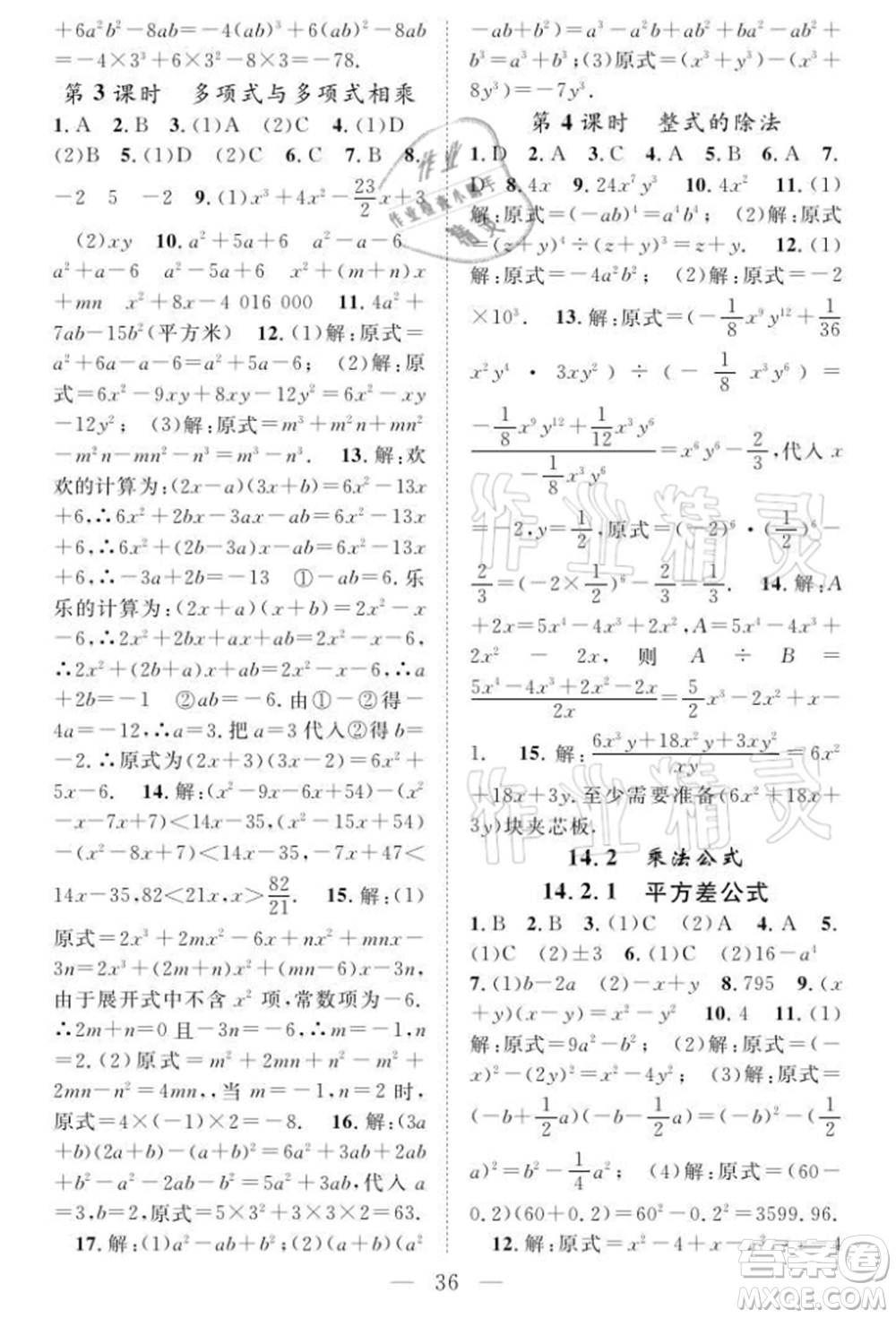 長江少年兒童出版社2021優(yōu)質(zhì)課堂導學案八年級上冊數(shù)學人教版B課后作業(yè)參考答案