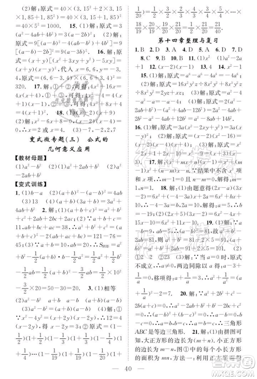 長江少年兒童出版社2021優(yōu)質(zhì)課堂導學案八年級上冊數(shù)學人教版B課后作業(yè)參考答案