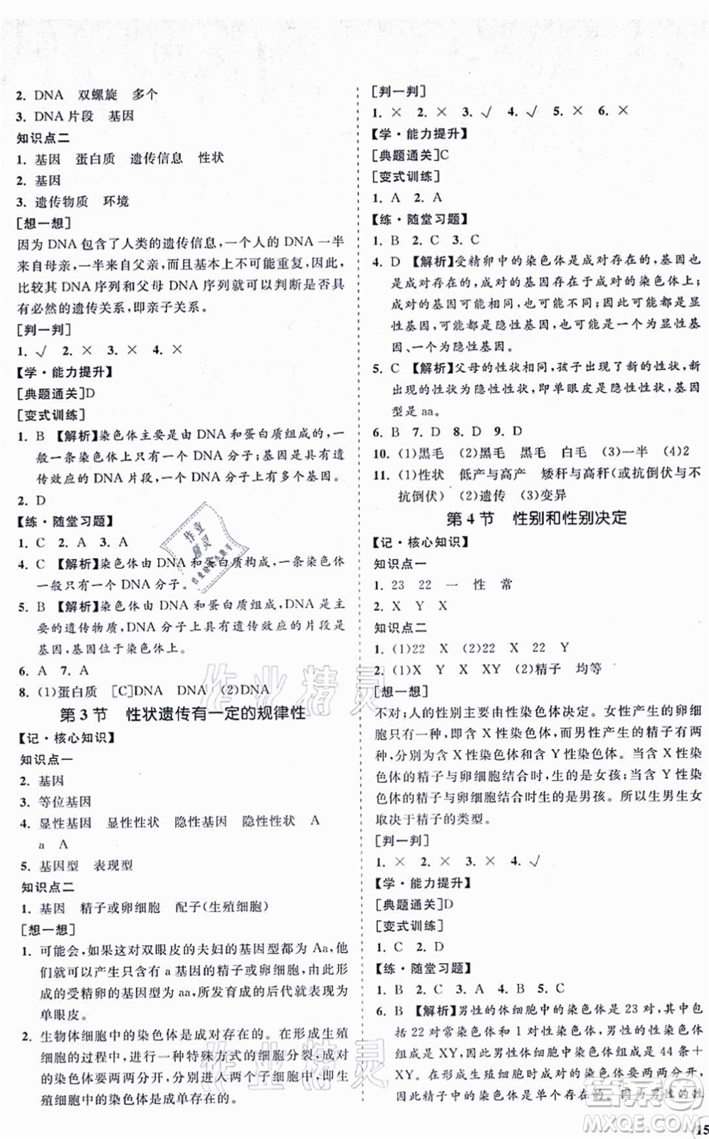 海南出版社2021新課程同步練習(xí)冊(cè)八年級(jí)生物上冊(cè)北師大版答案