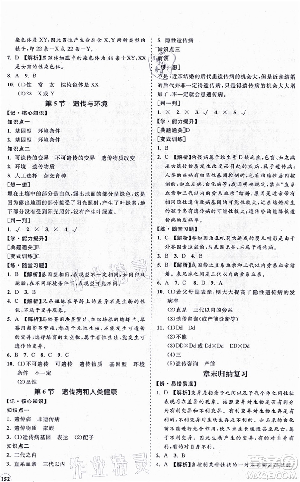 海南出版社2021新課程同步練習(xí)冊(cè)八年級(jí)生物上冊(cè)北師大版答案