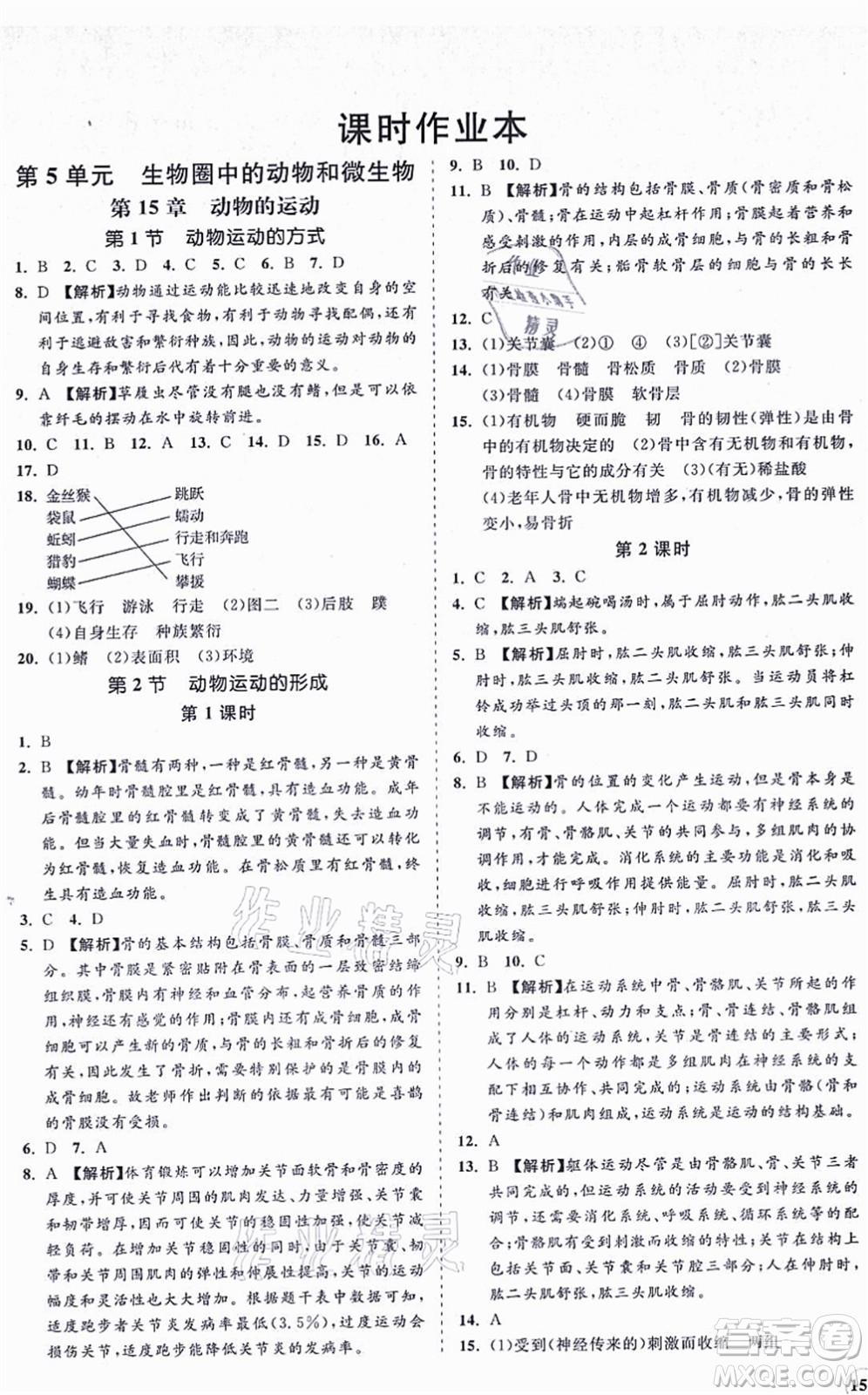 海南出版社2021新課程同步練習(xí)冊(cè)八年級(jí)生物上冊(cè)北師大版答案