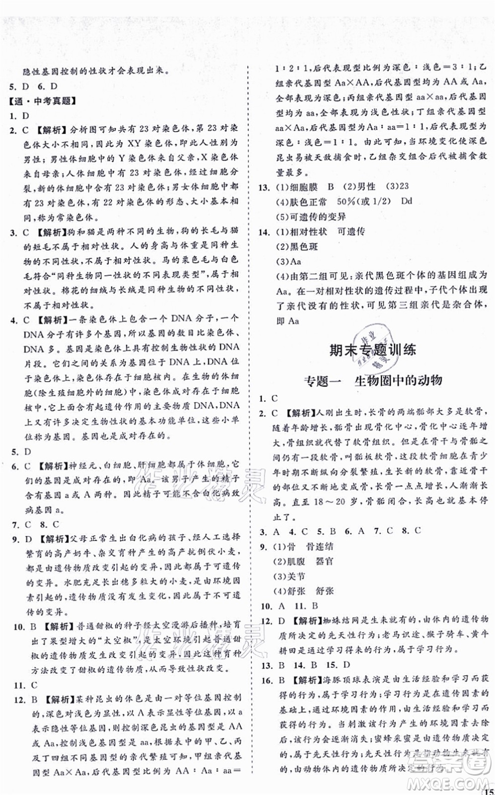 海南出版社2021新課程同步練習(xí)冊(cè)八年級(jí)生物上冊(cè)北師大版答案