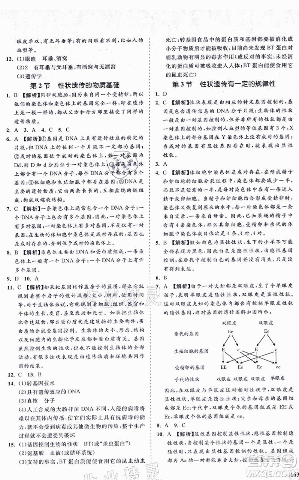 海南出版社2021新課程同步練習(xí)冊(cè)八年級(jí)生物上冊(cè)北師大版答案