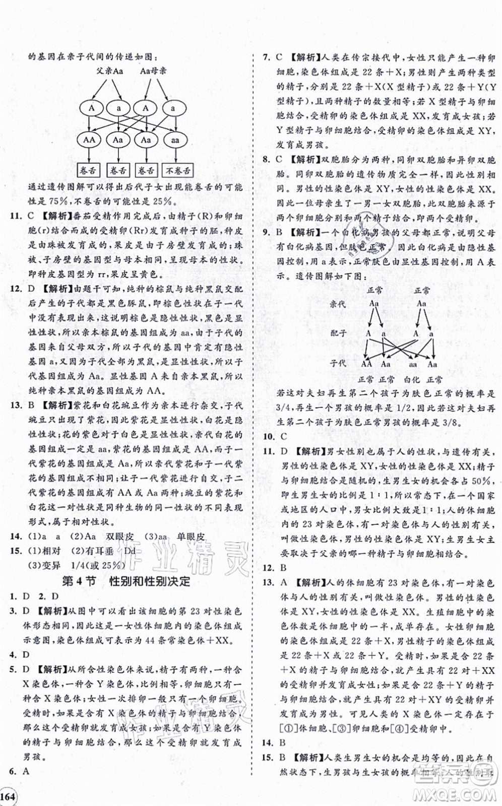 海南出版社2021新課程同步練習(xí)冊(cè)八年級(jí)生物上冊(cè)北師大版答案